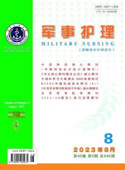 军事护理期刊